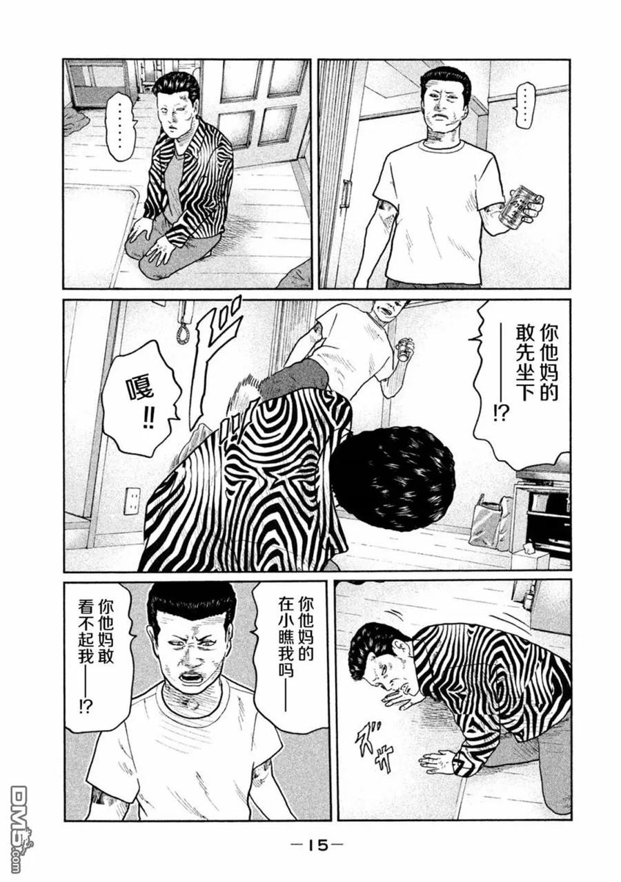 《寓言杀手》第31话 第16页