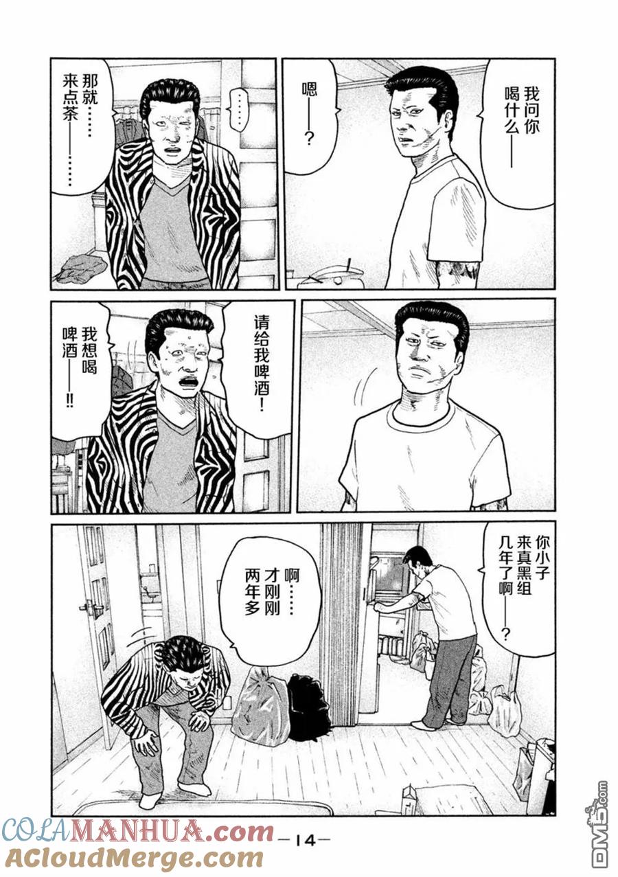 《寓言杀手》第31话 第15页