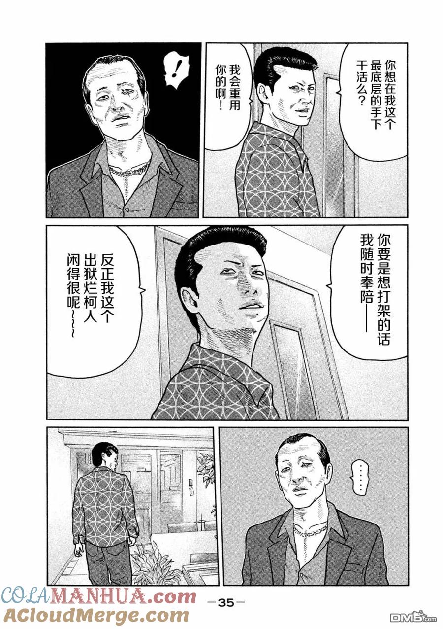 《寓言杀手》第32话 第13页