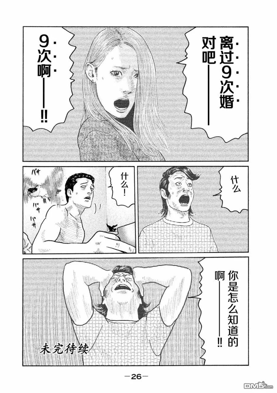 《寓言杀手》第32话 第4页