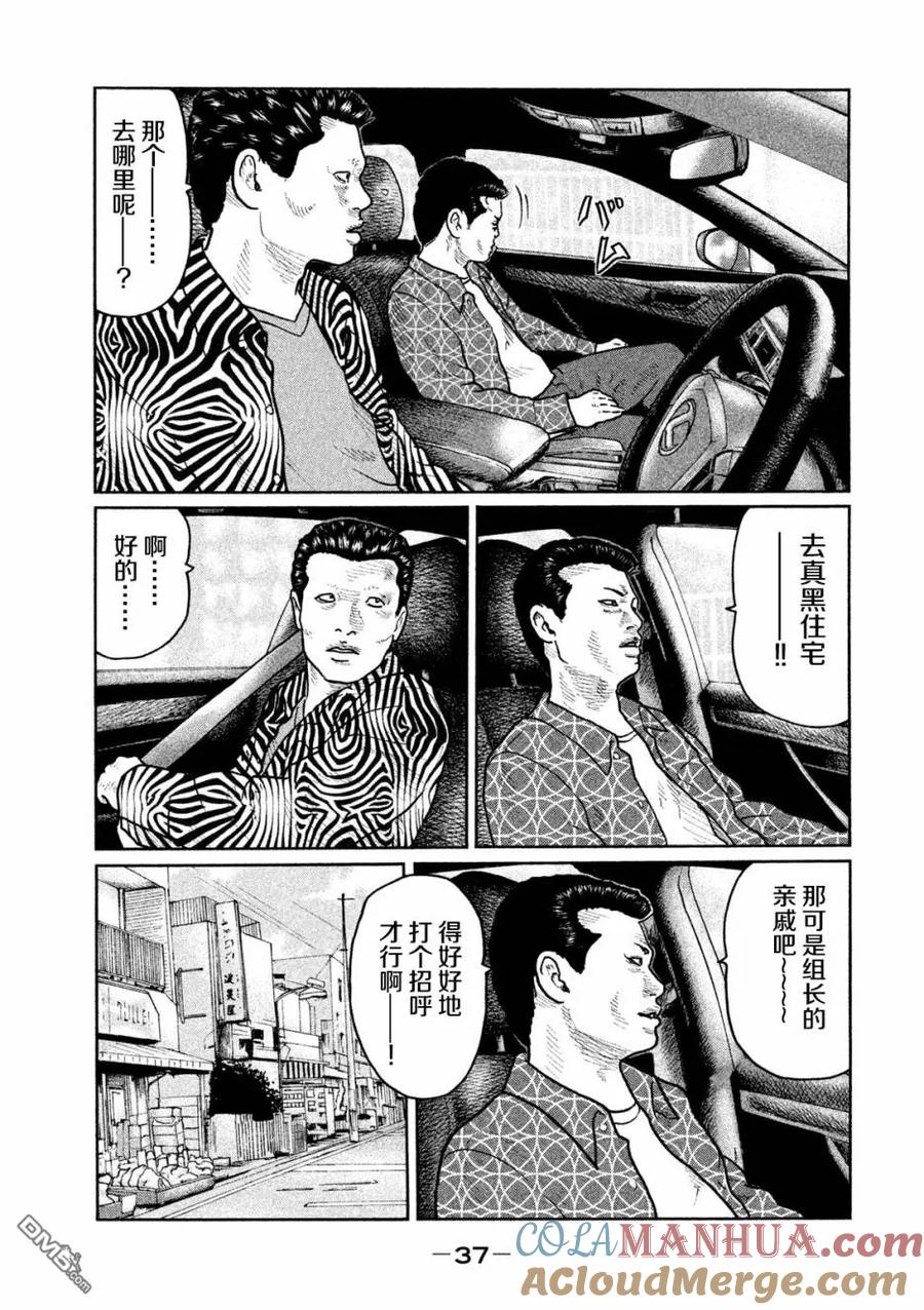 《寓言杀手》第32话 第15页