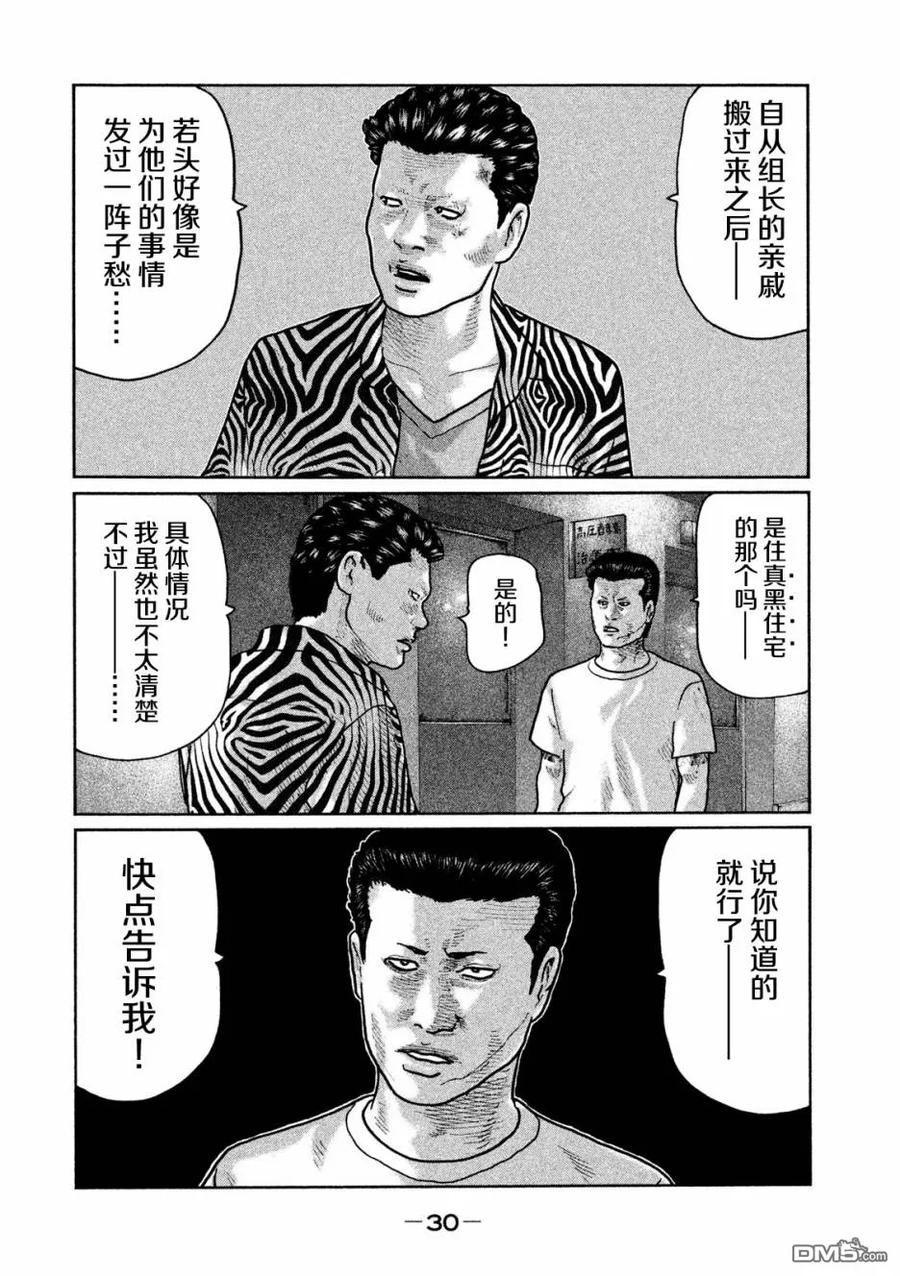 《寓言杀手》第32话 第8页