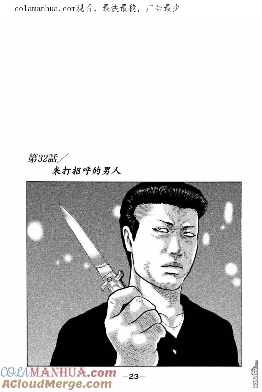 《寓言杀手》第32话 第1页