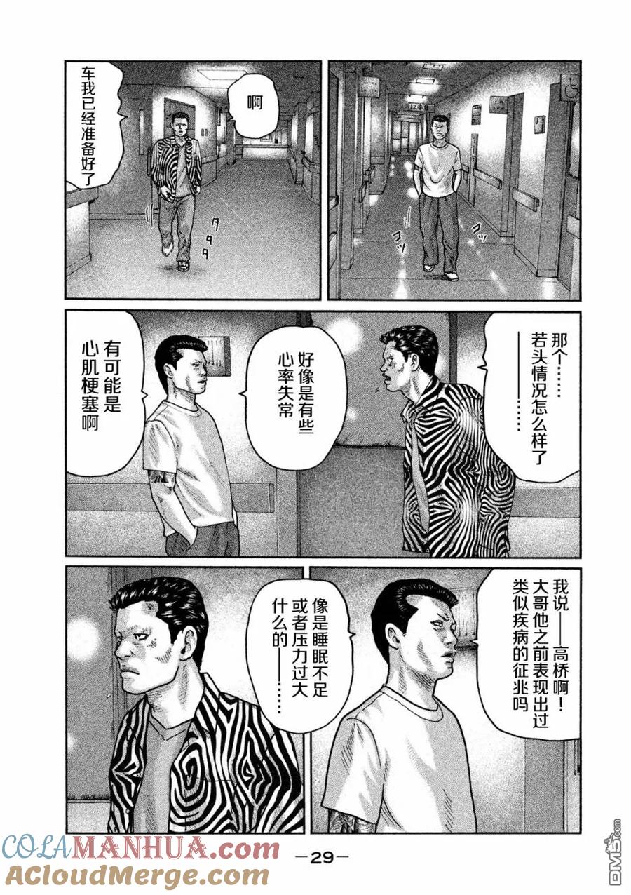 《寓言杀手》第32话 第7页