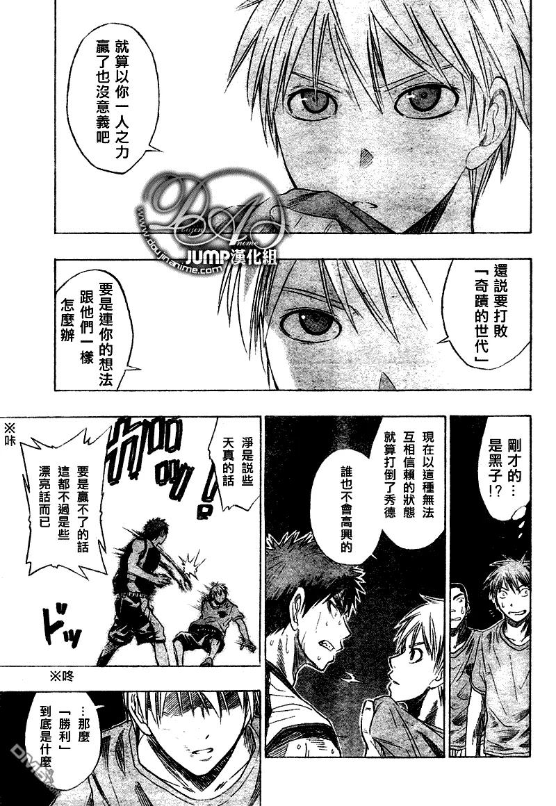 黑子的篮球 - 第32话 - 第18张图