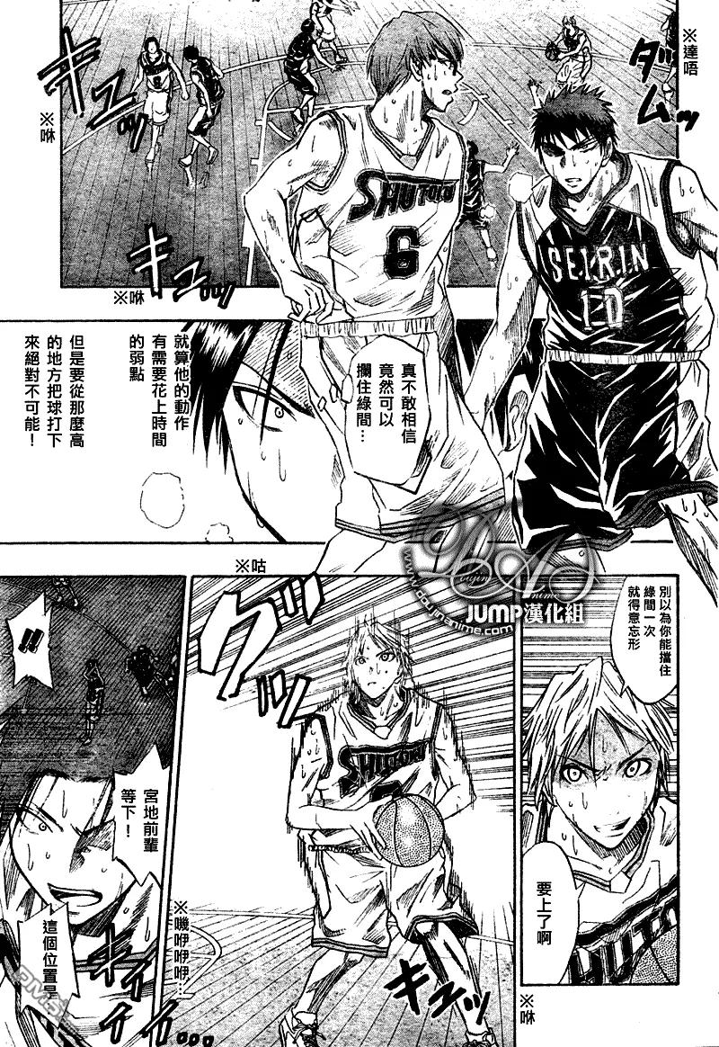 黑子的篮球 - 第32话 - 第6张图