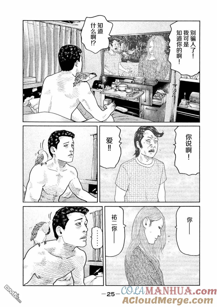 《寓言杀手》第32话 第3页