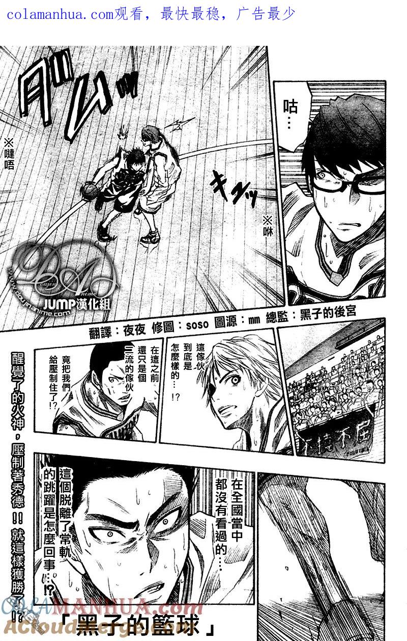 黑子的篮球 - 第32话 - 第1张图