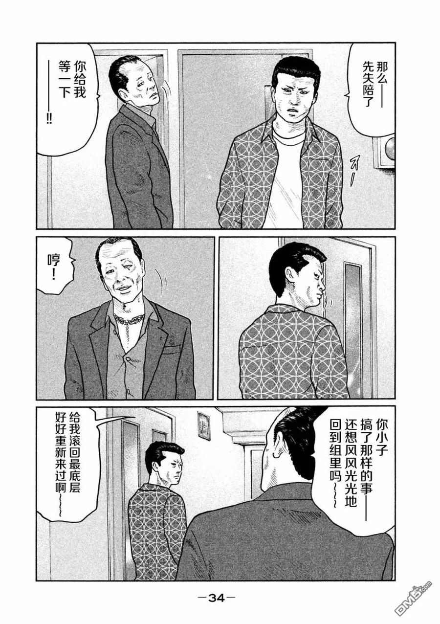 《寓言杀手》第32话 第12页