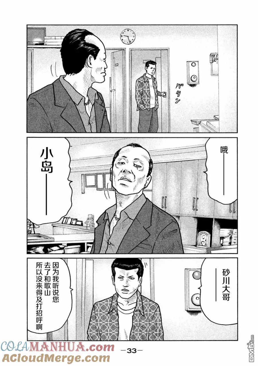 《寓言杀手》第32话 第11页