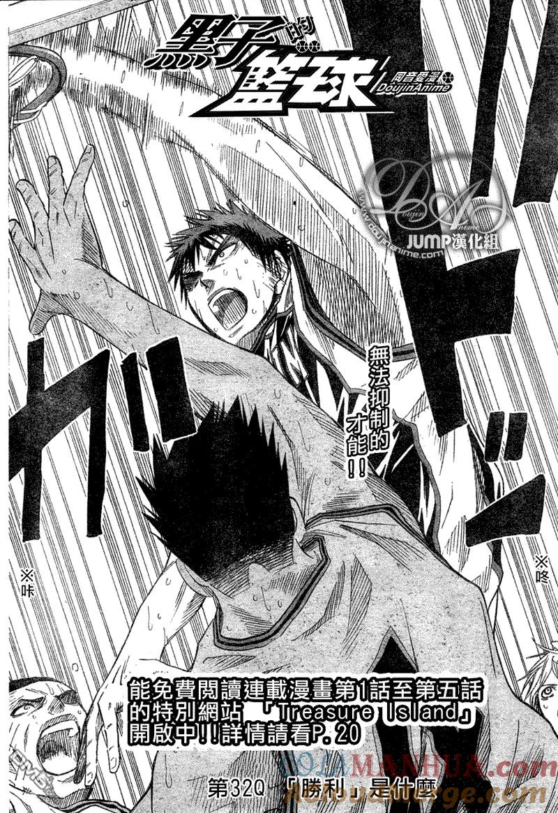 黑子的篮球 - 第32话 - 第3张图