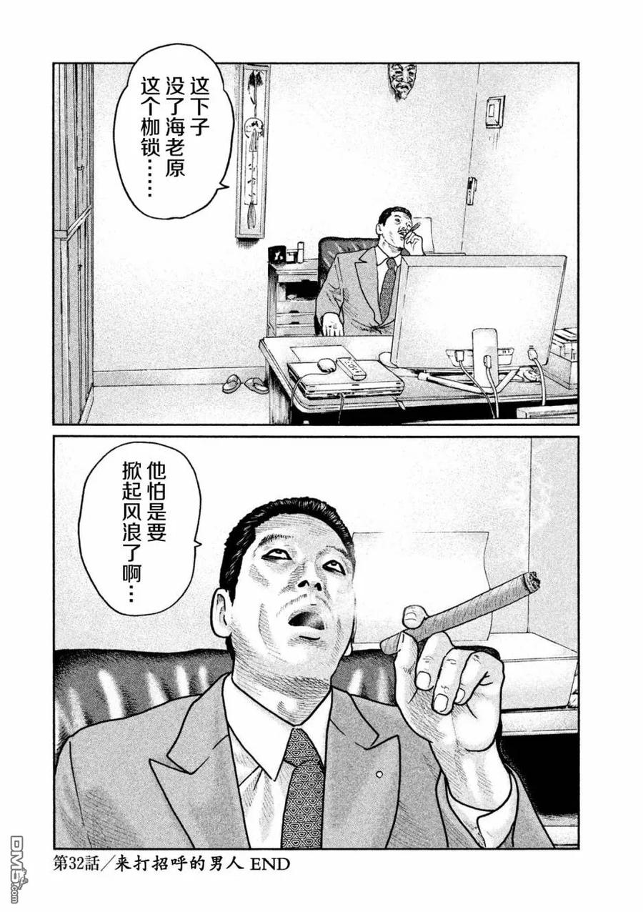 《寓言杀手》第32话 第18页