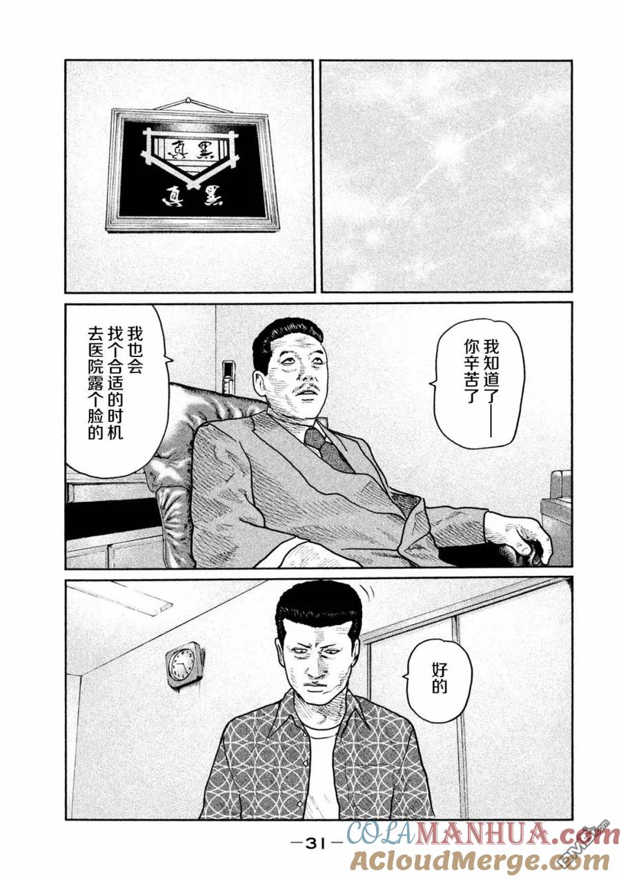 《寓言杀手》第32话 第9页
