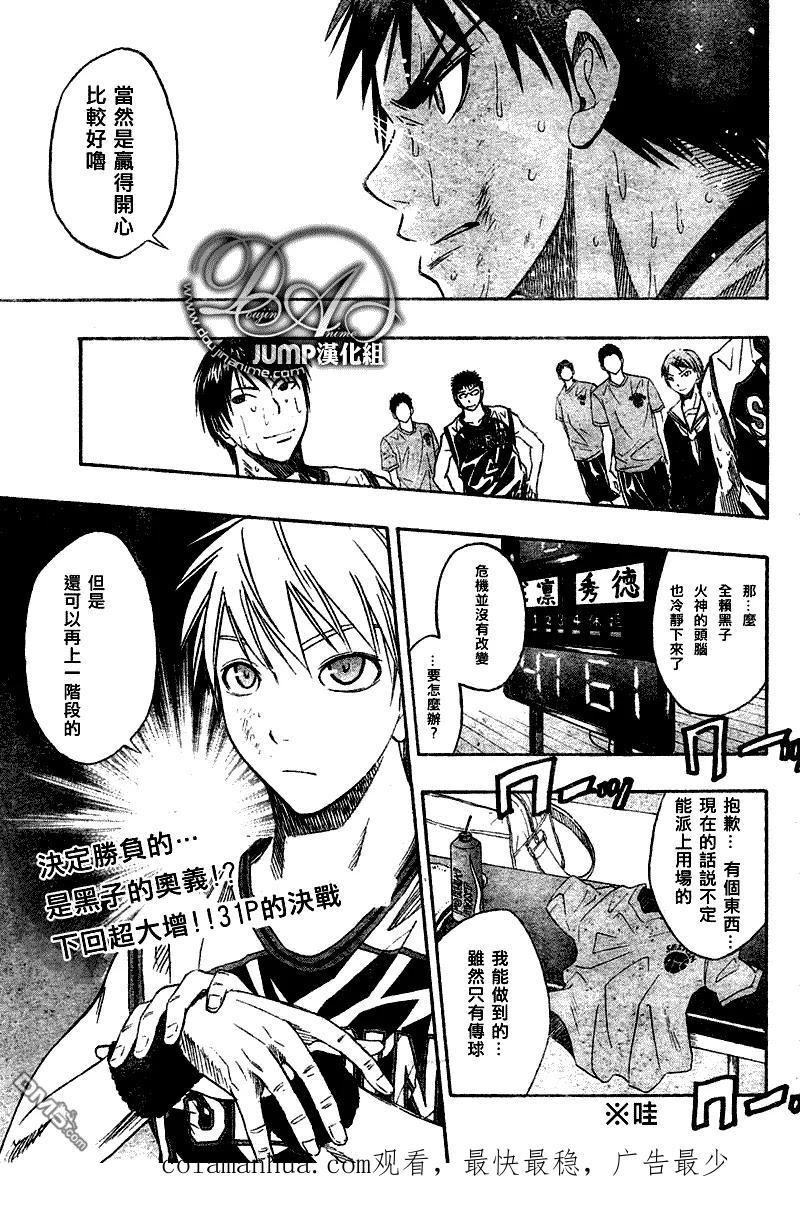 黑子的篮球 - 第32话 - 第20张图