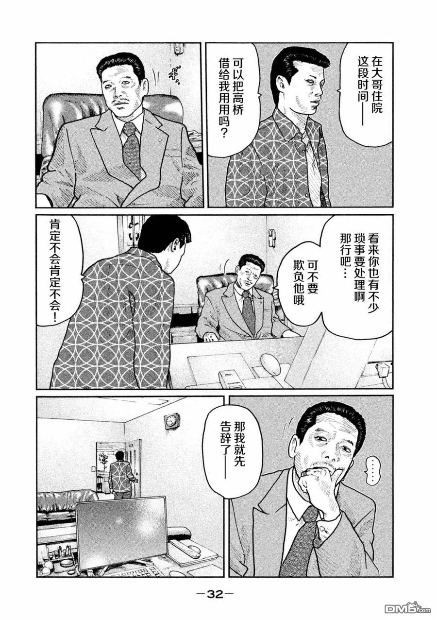 《寓言杀手》第32话 第10页