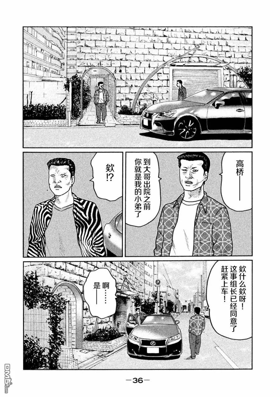 《寓言杀手》第32话 第14页