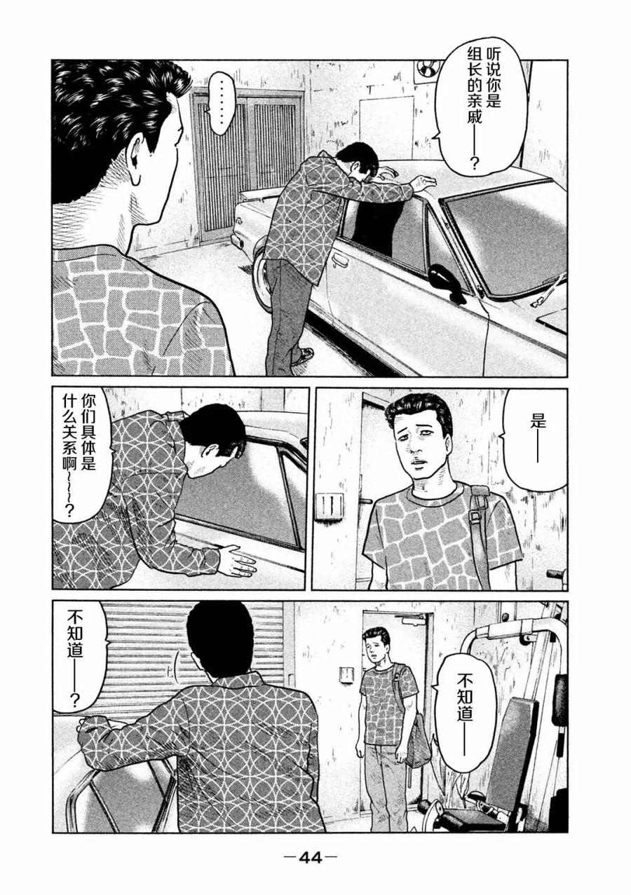 《寓言杀手》第33话 第4页