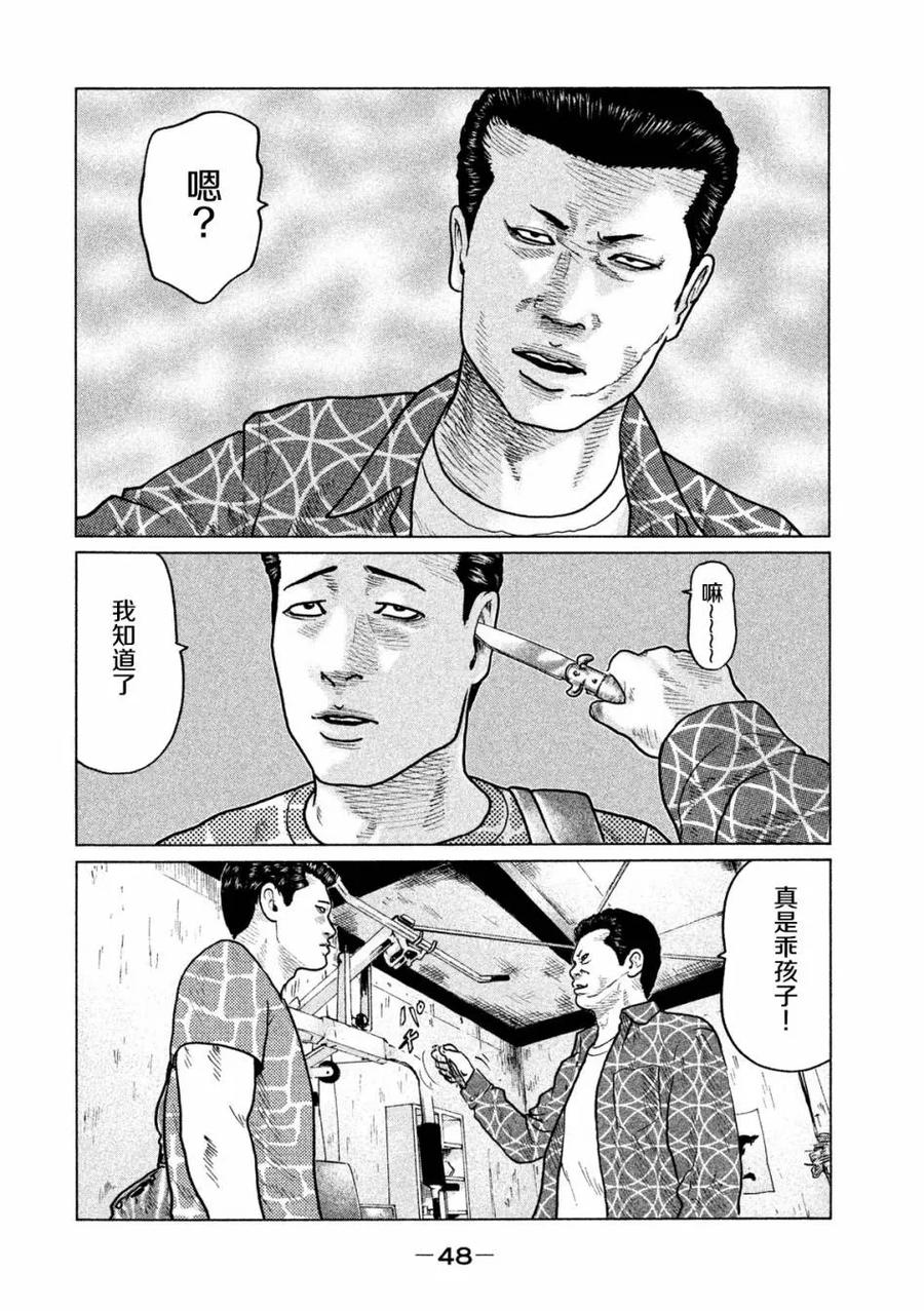 《寓言杀手》第33话 第8页