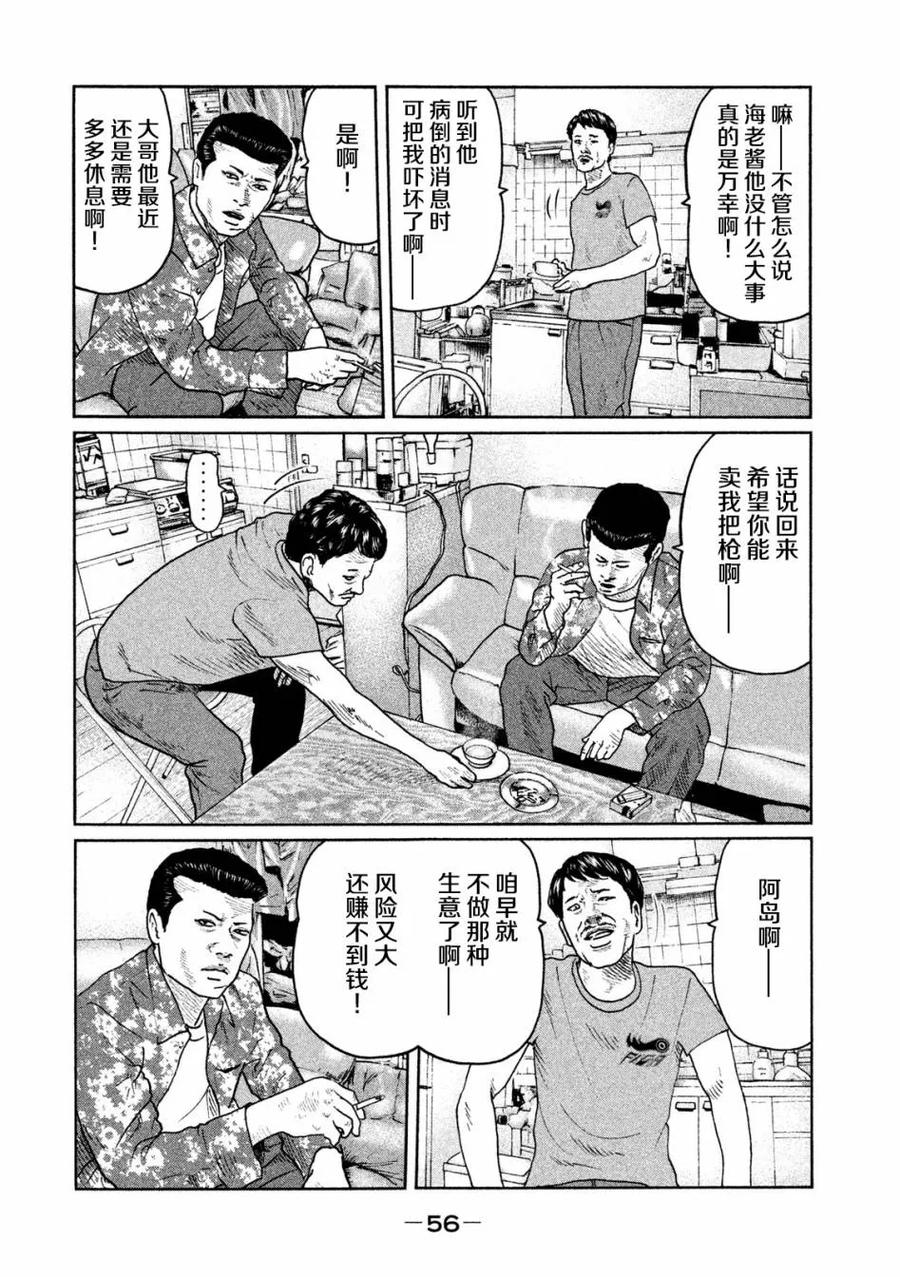 《寓言杀手》第33话 第16页