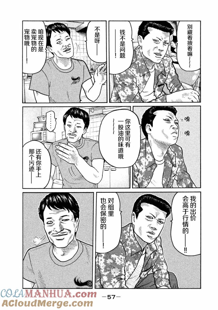 《寓言杀手》第33话 第17页