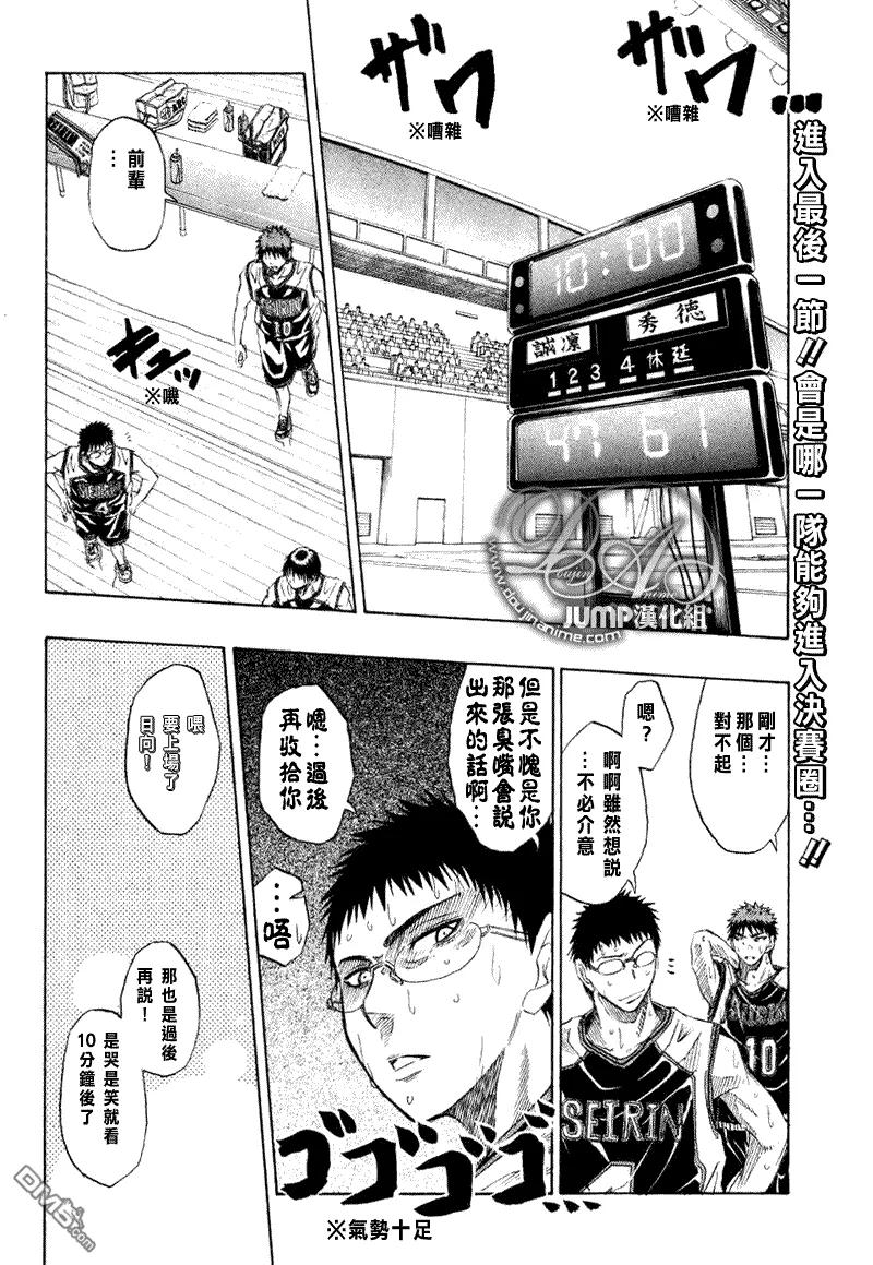 黑子的篮球 - 第33话 - 第2张图