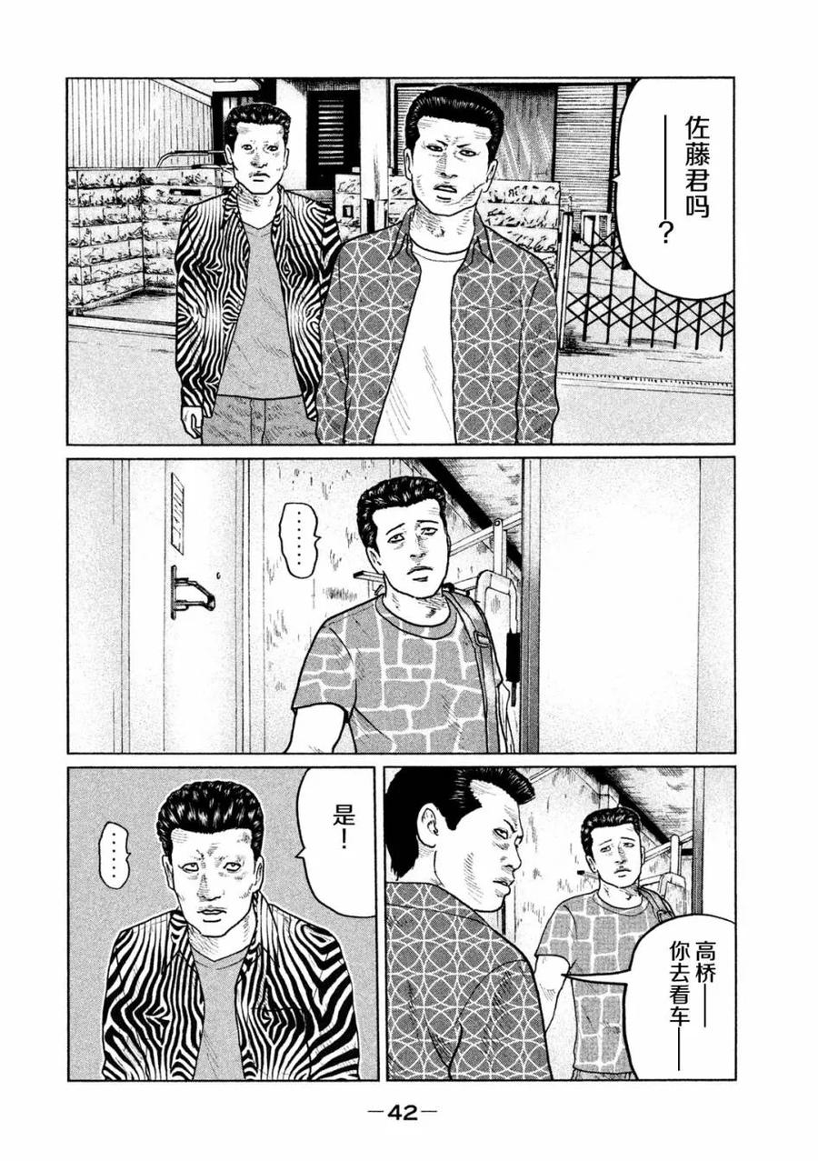 《寓言杀手》第33话 第2页