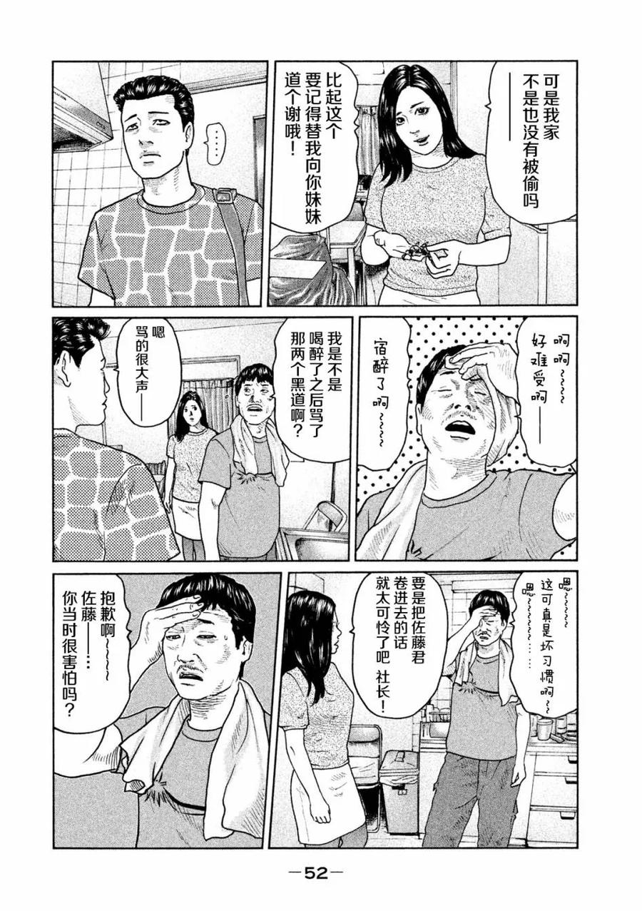 《寓言杀手》第33话 第12页