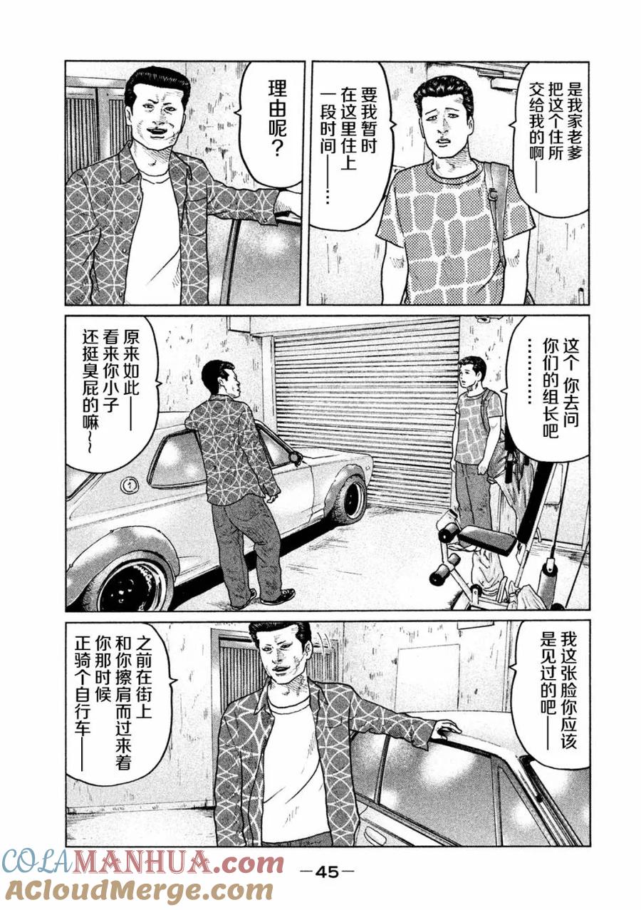 《寓言杀手》第33话 第5页