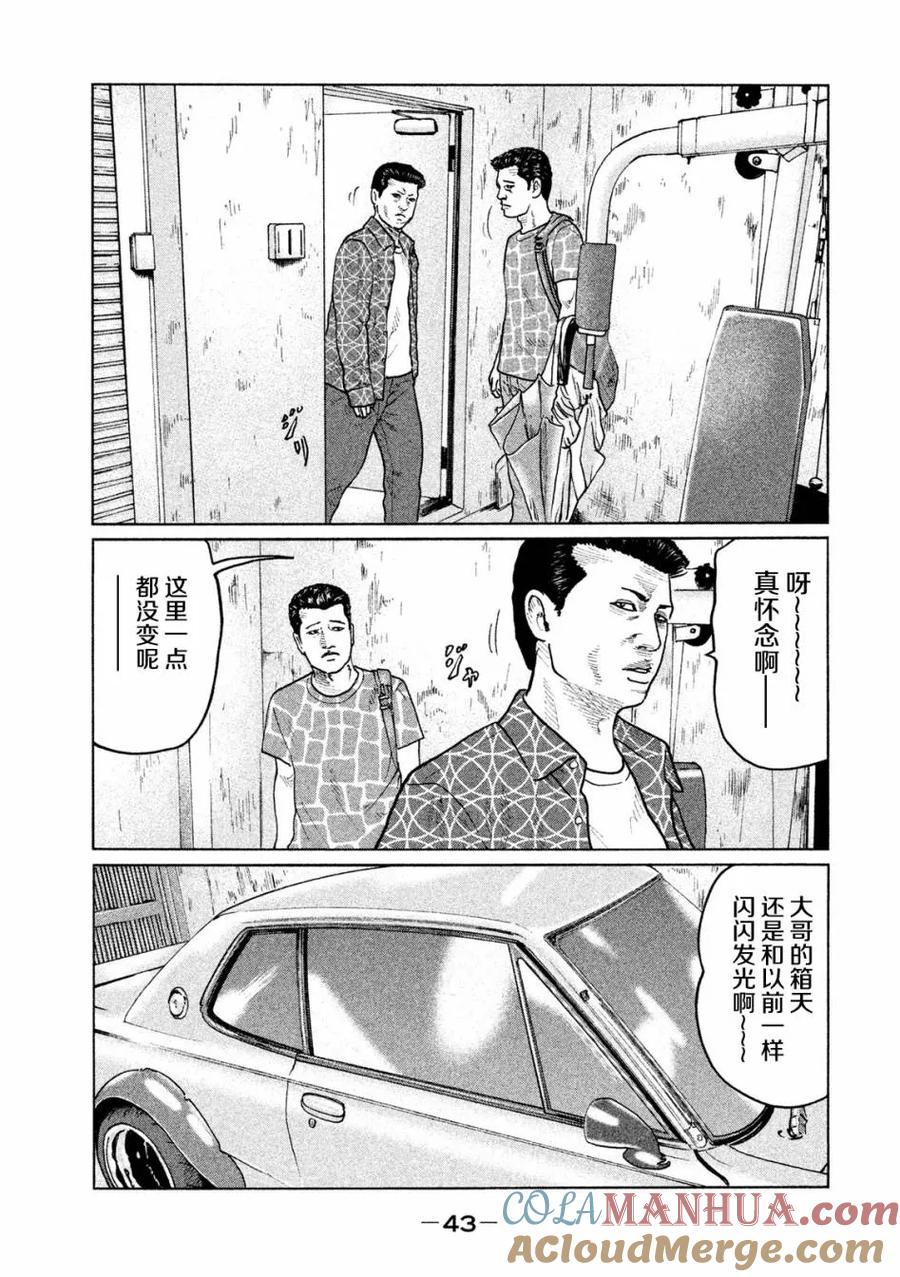 《寓言杀手》第33话 第3页