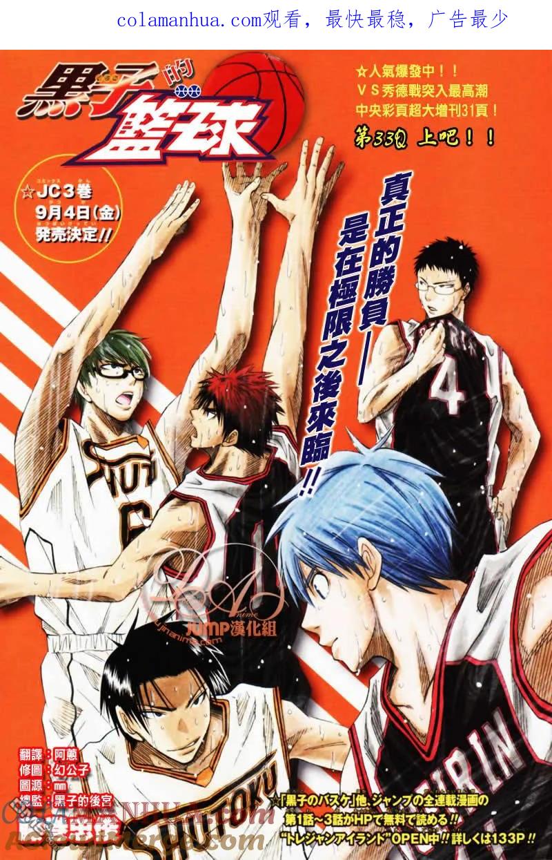 黑子的篮球 - 第33话 - 第1张图