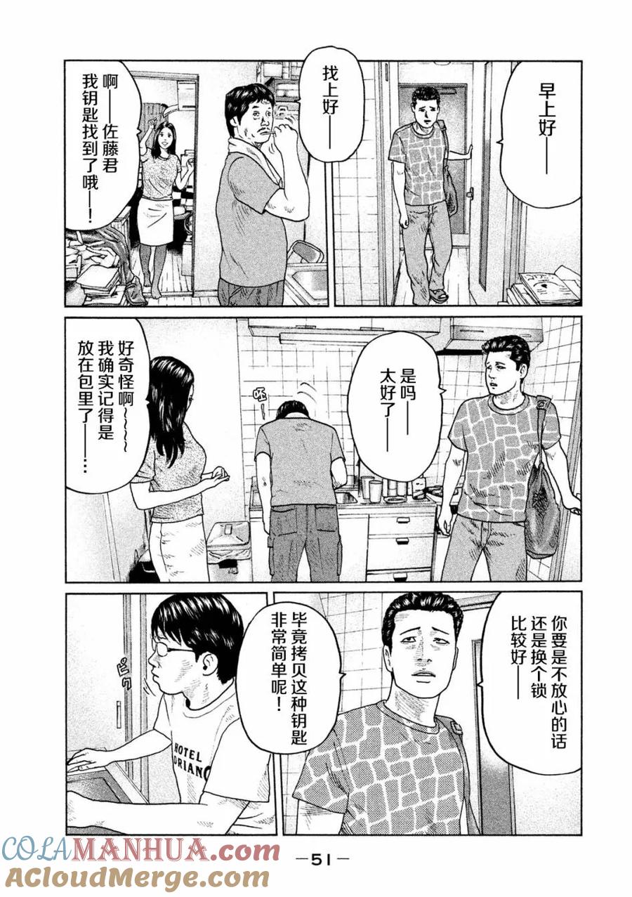 《寓言杀手》第33话 第11页