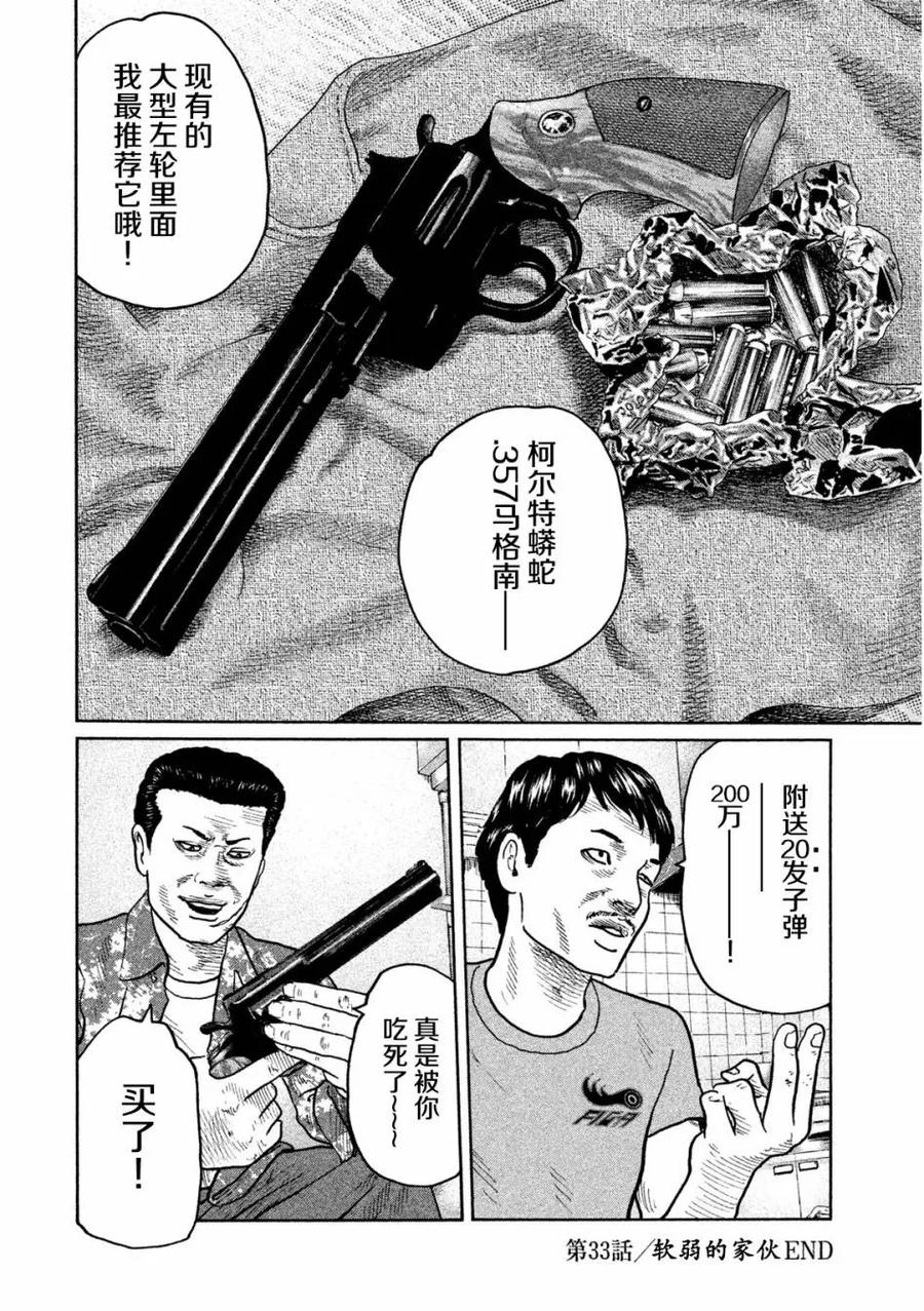 《寓言杀手》第33话 第18页