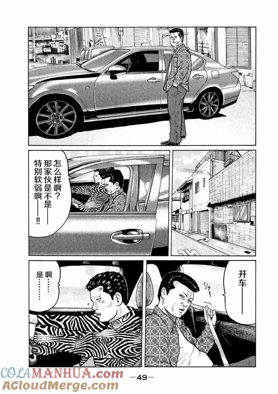 《寓言杀手》第33话 第9页