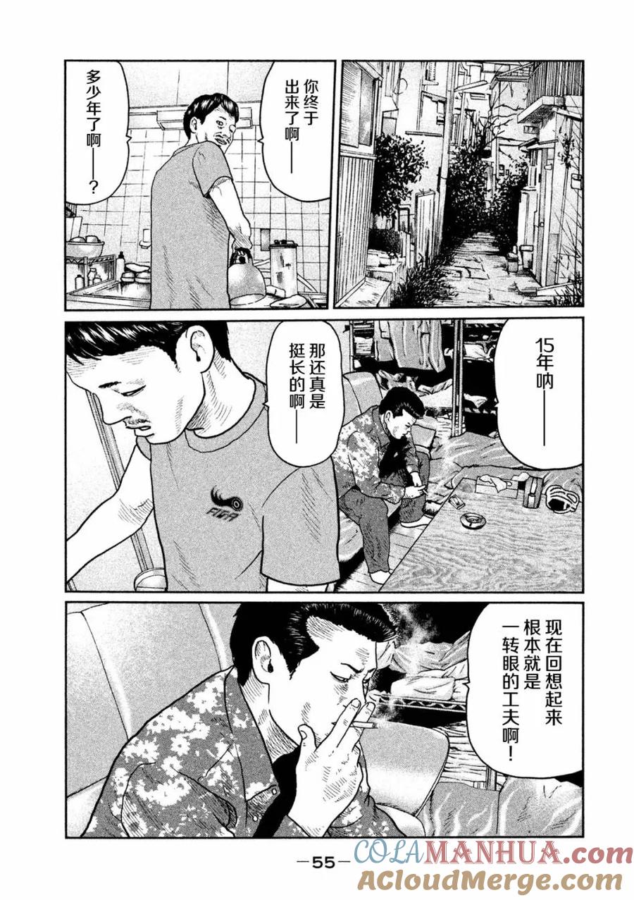 《寓言杀手》第33话 第15页