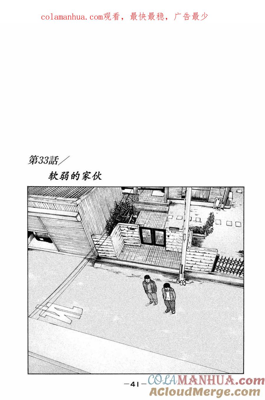 《寓言杀手》第33话 第1页