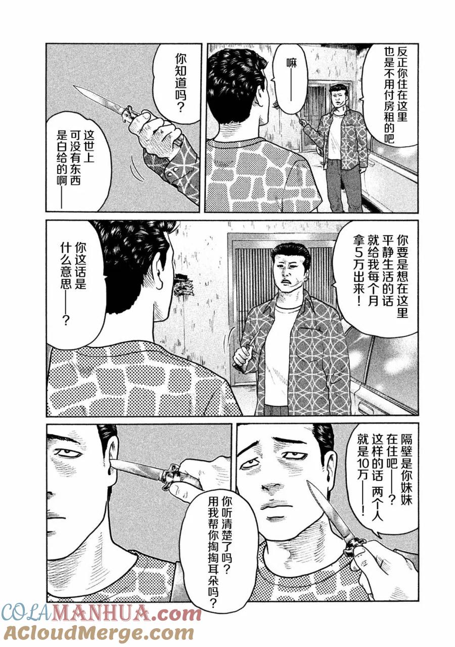 《寓言杀手》第33话 第7页