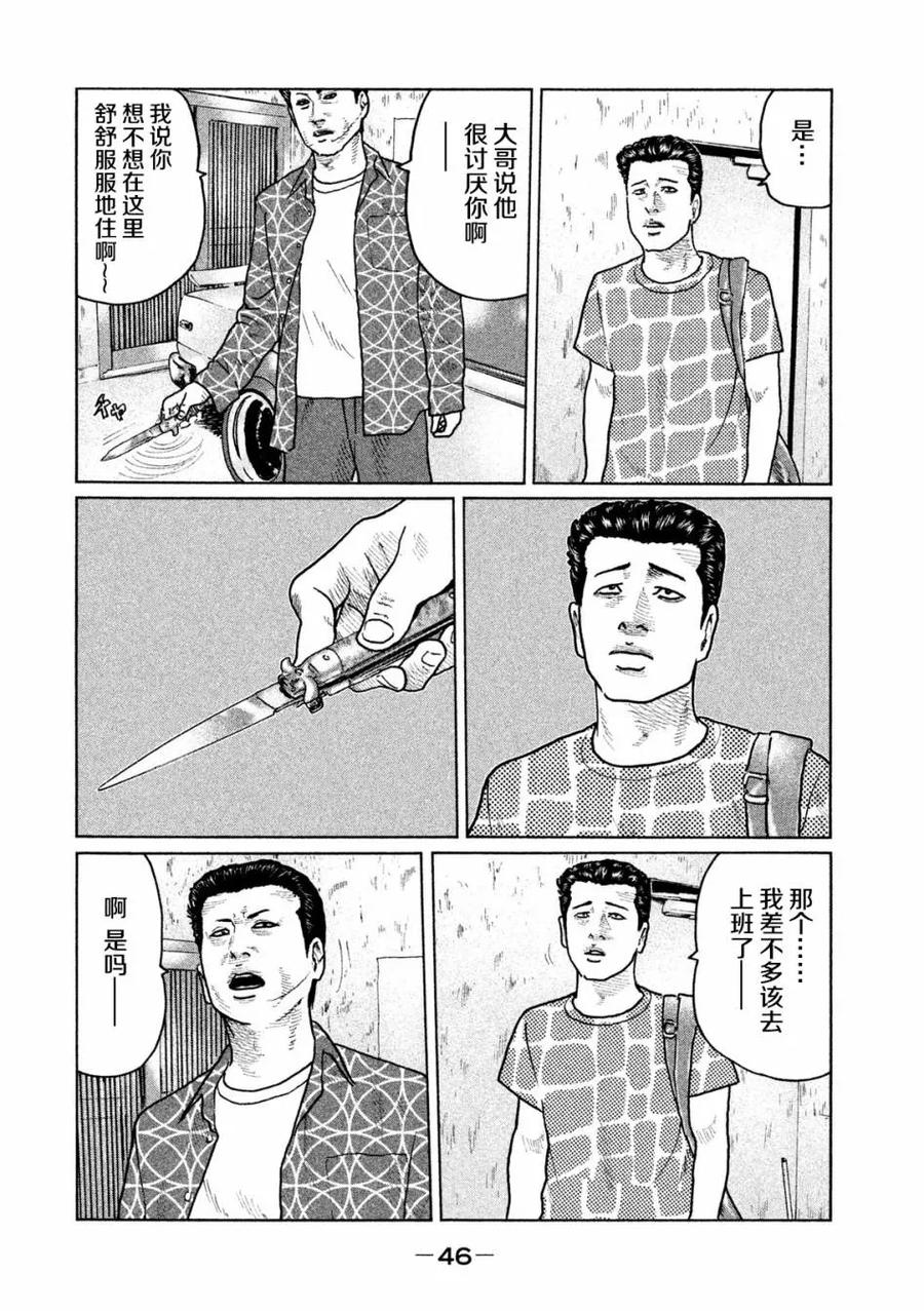 《寓言杀手》第33话 第6页