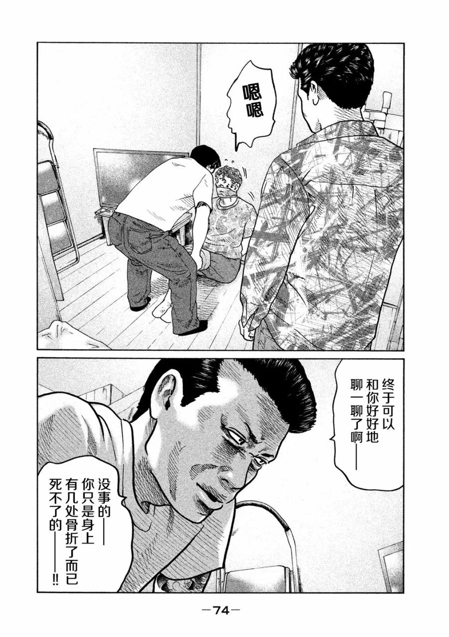 《寓言杀手》第34话 第16页