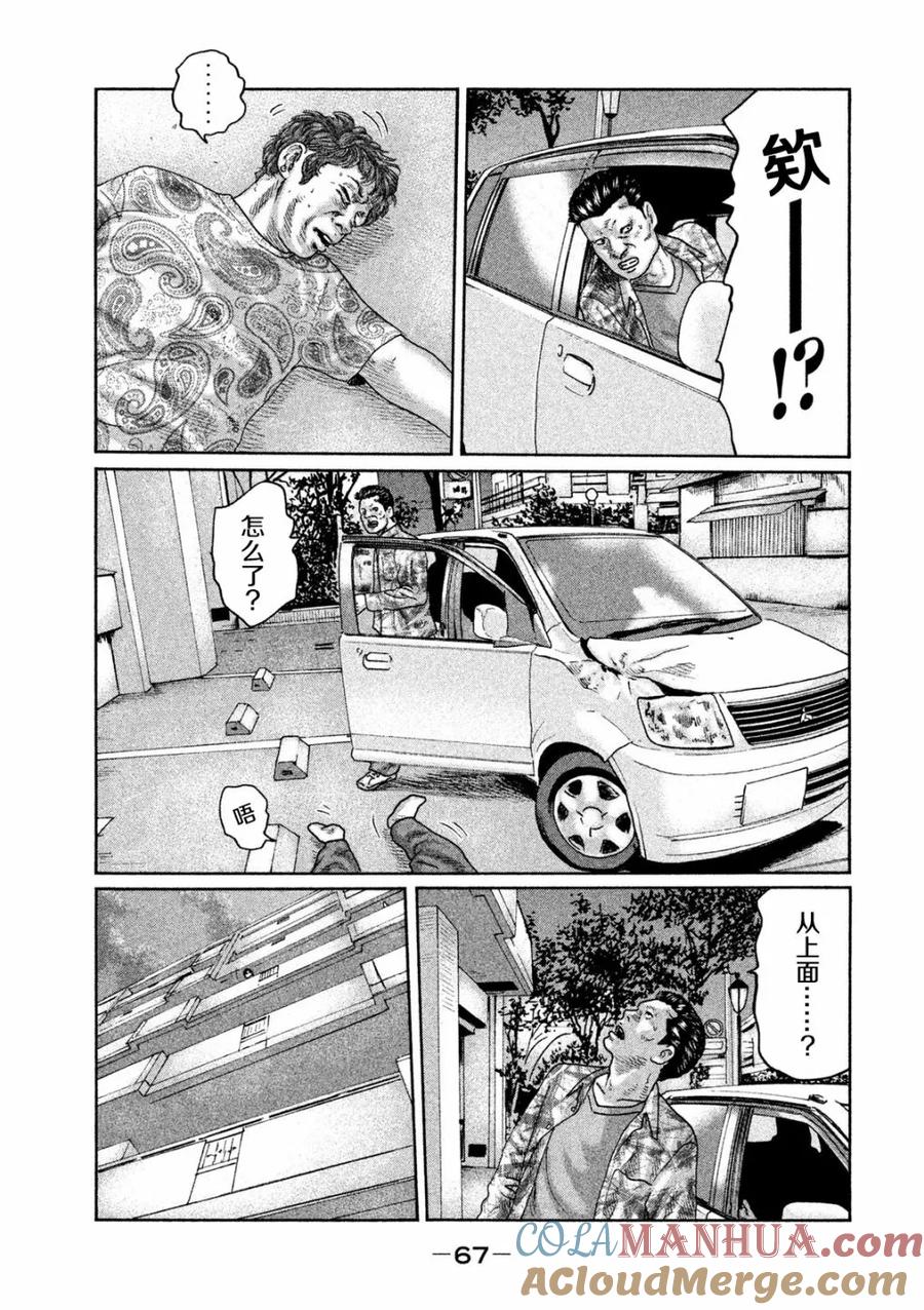 《寓言杀手》第34话 第9页