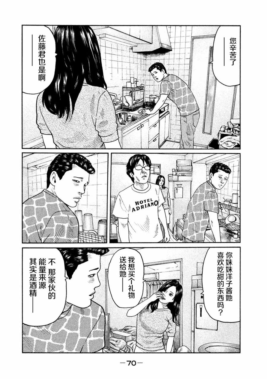 《寓言杀手》第34话 第12页