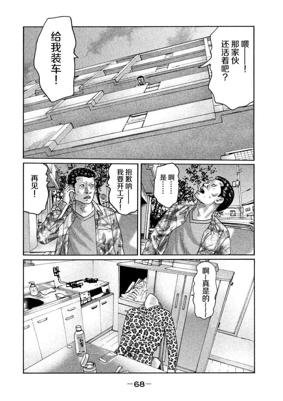 《寓言杀手》第34话 第10页