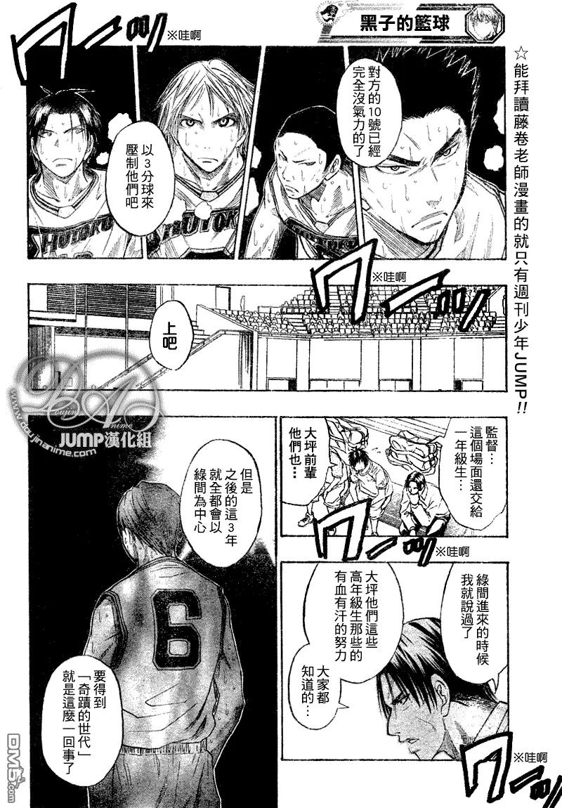 黑子的篮球 - 第34话 - 第4张图