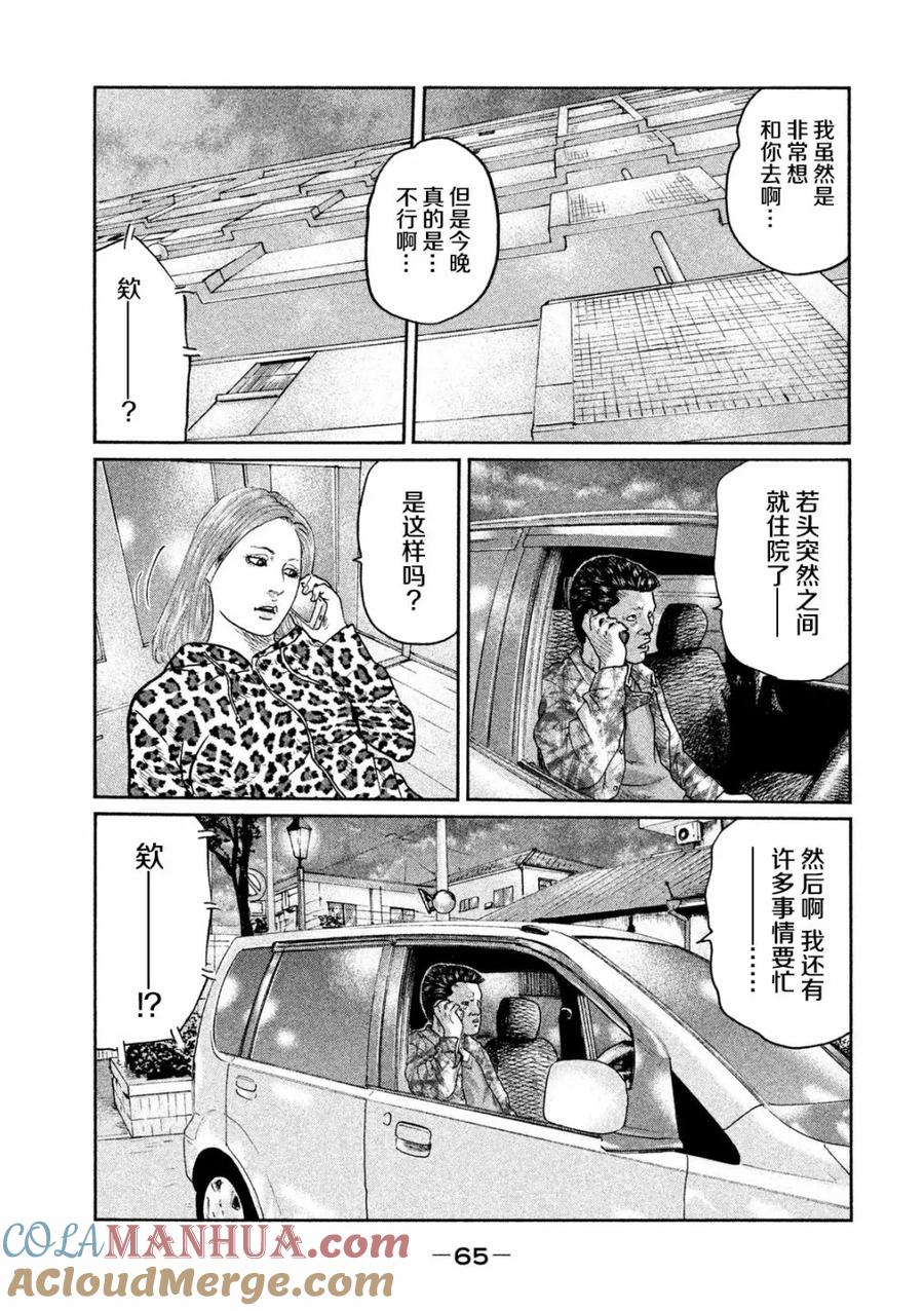 《寓言杀手》第34话 第7页