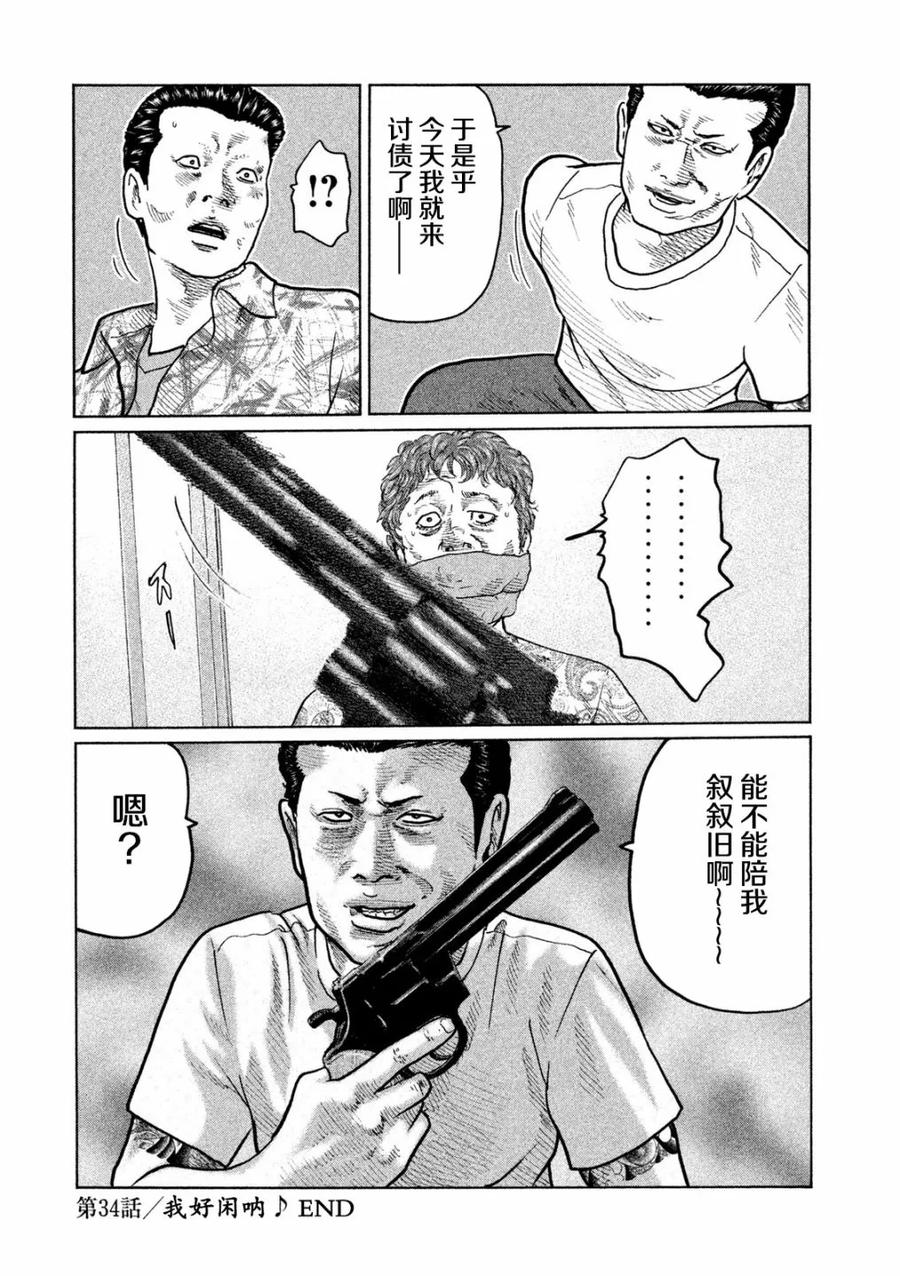 《寓言杀手》第34话 第18页