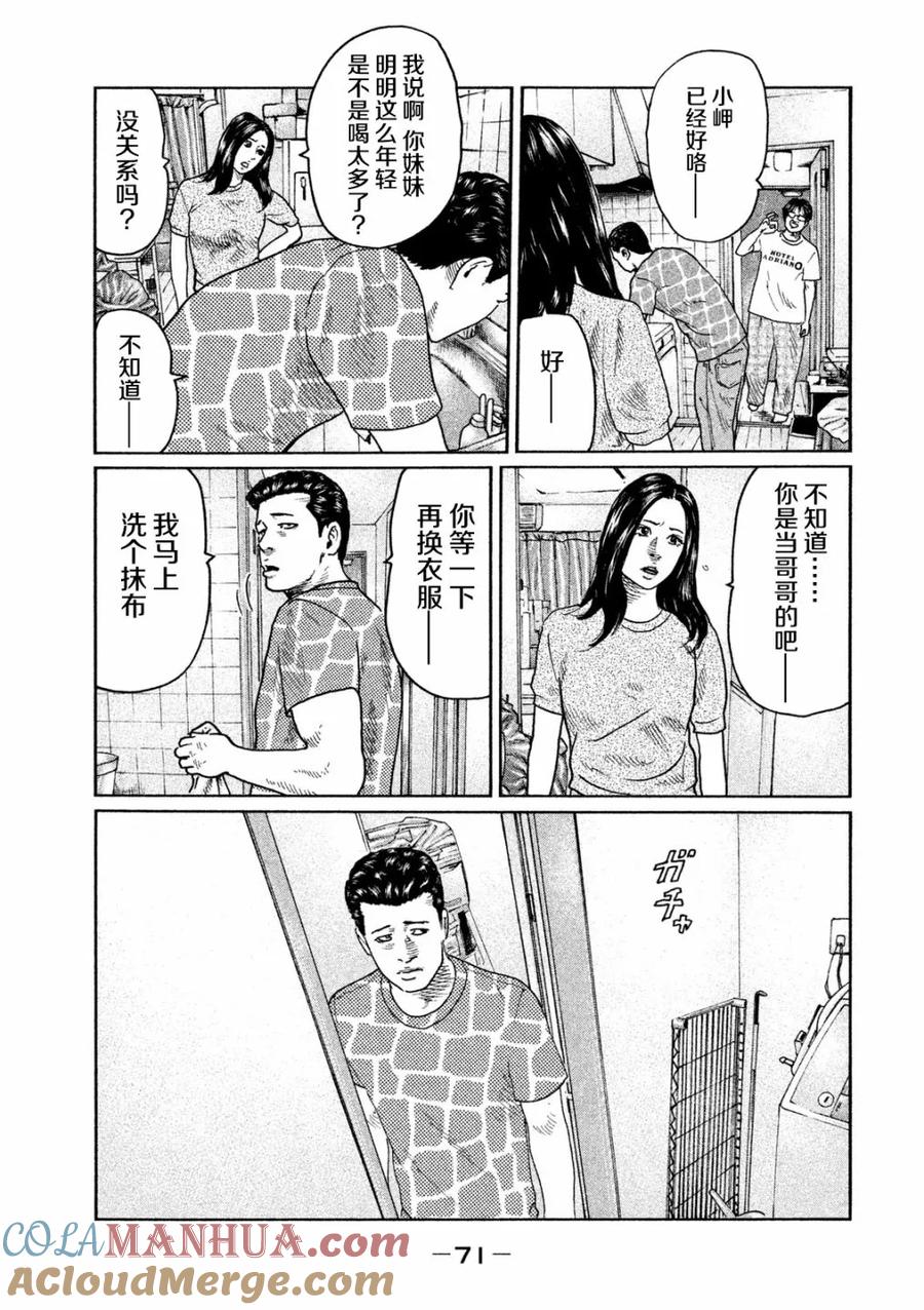 《寓言杀手》第34话 第13页