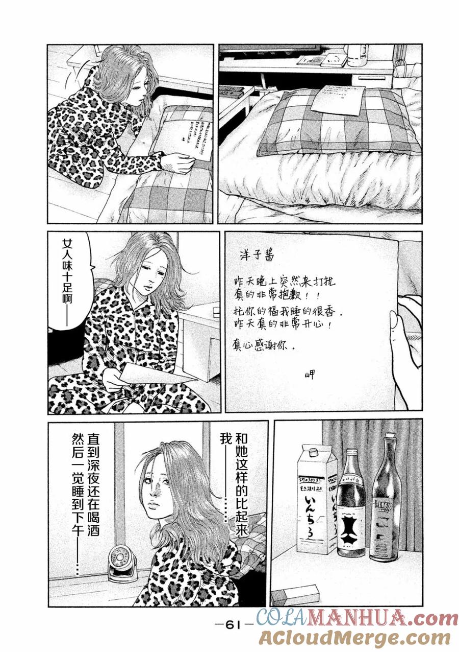 《寓言杀手》第34话 第3页
