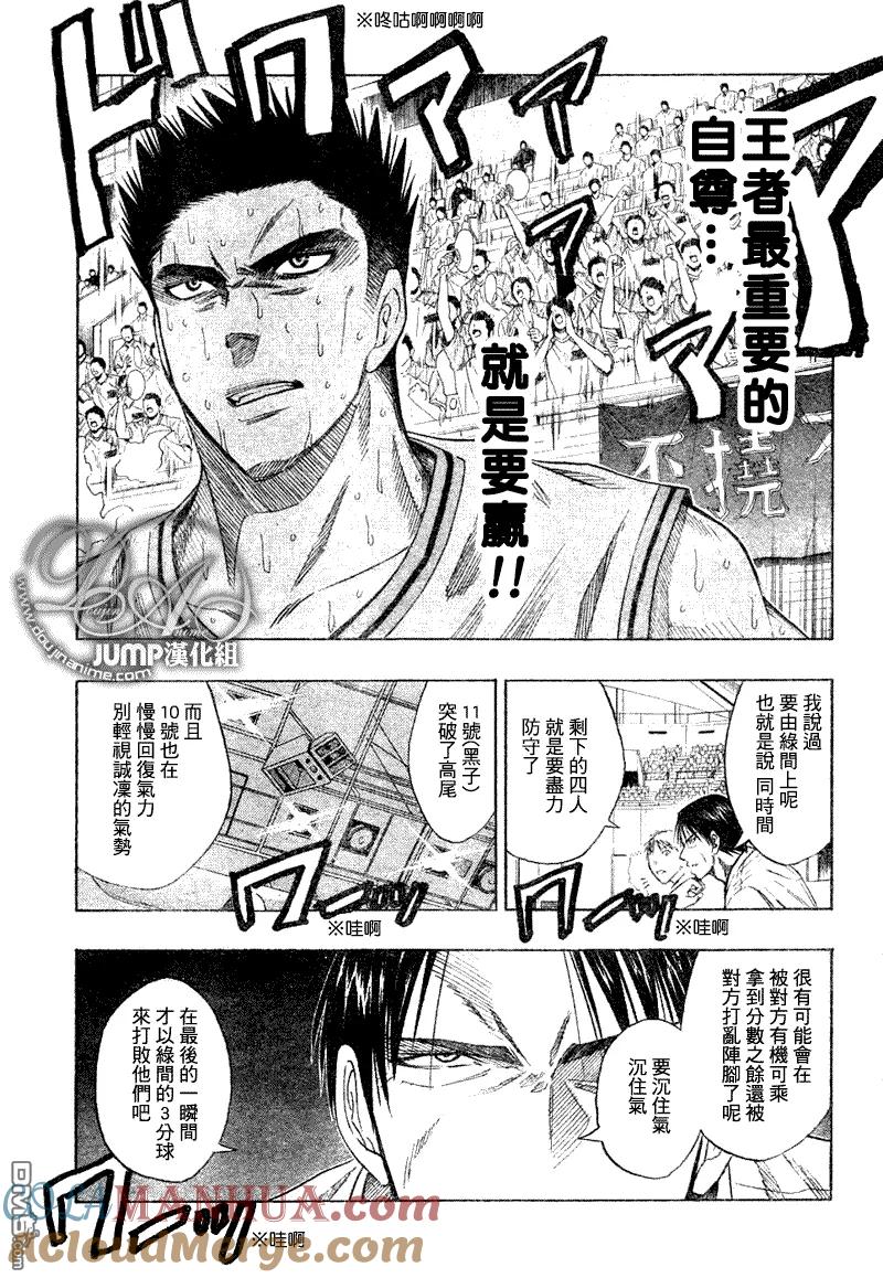 黑子的篮球 - 第34话 - 第9张图