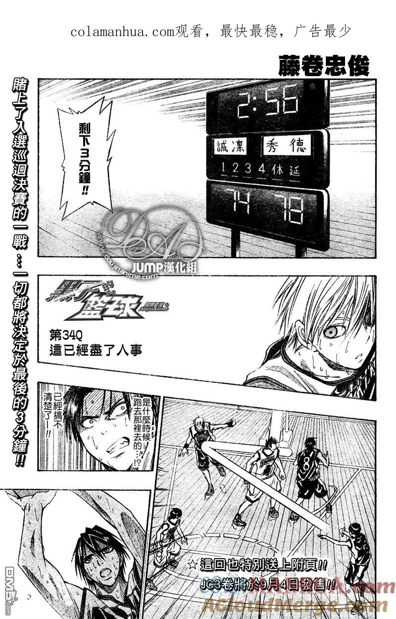 黑子的篮球 - 第34话 - 第1张图