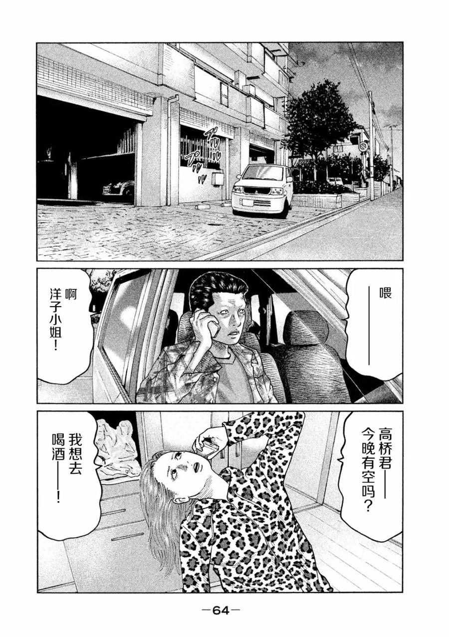 《寓言杀手》第34话 第6页