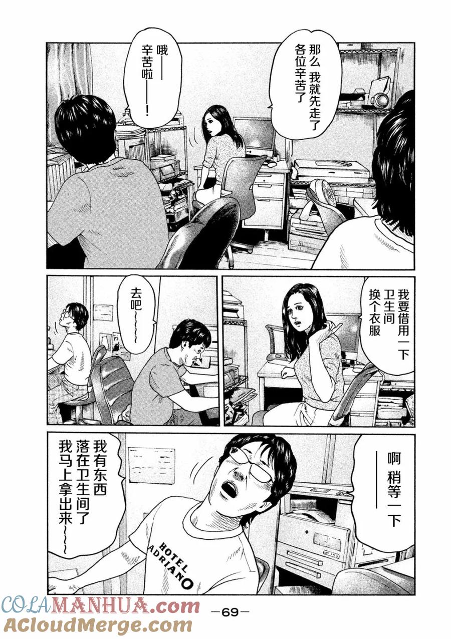 《寓言杀手》第34话 第11页